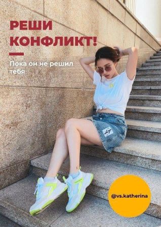 [vs.katherina] Реши конфликт, пока он не решил теб_0.jpg